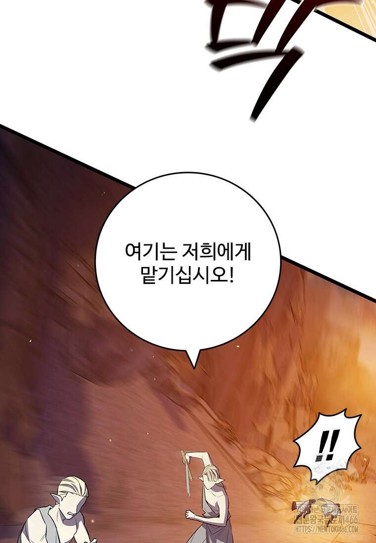 용을 삼킨 마법사 87화 98