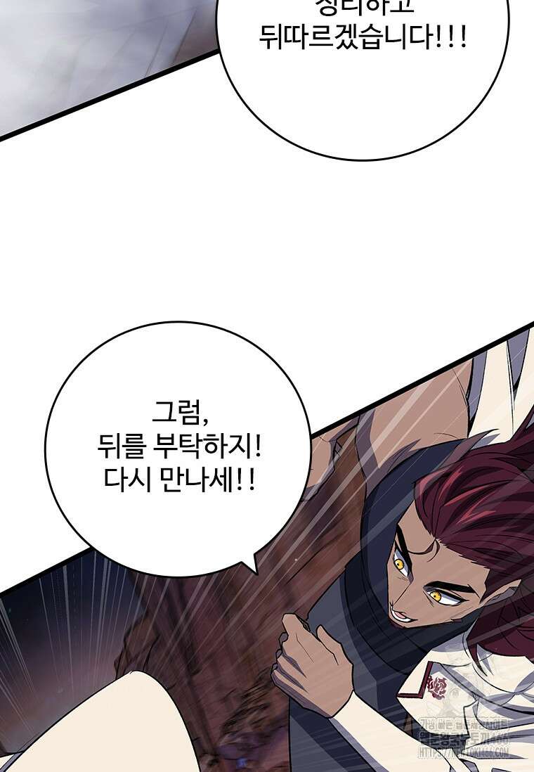 용을 삼킨 마법사 87화 100