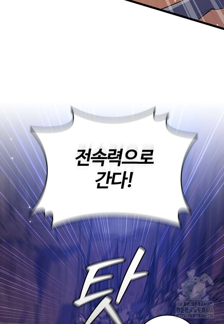 용을 삼킨 마법사 87화 102