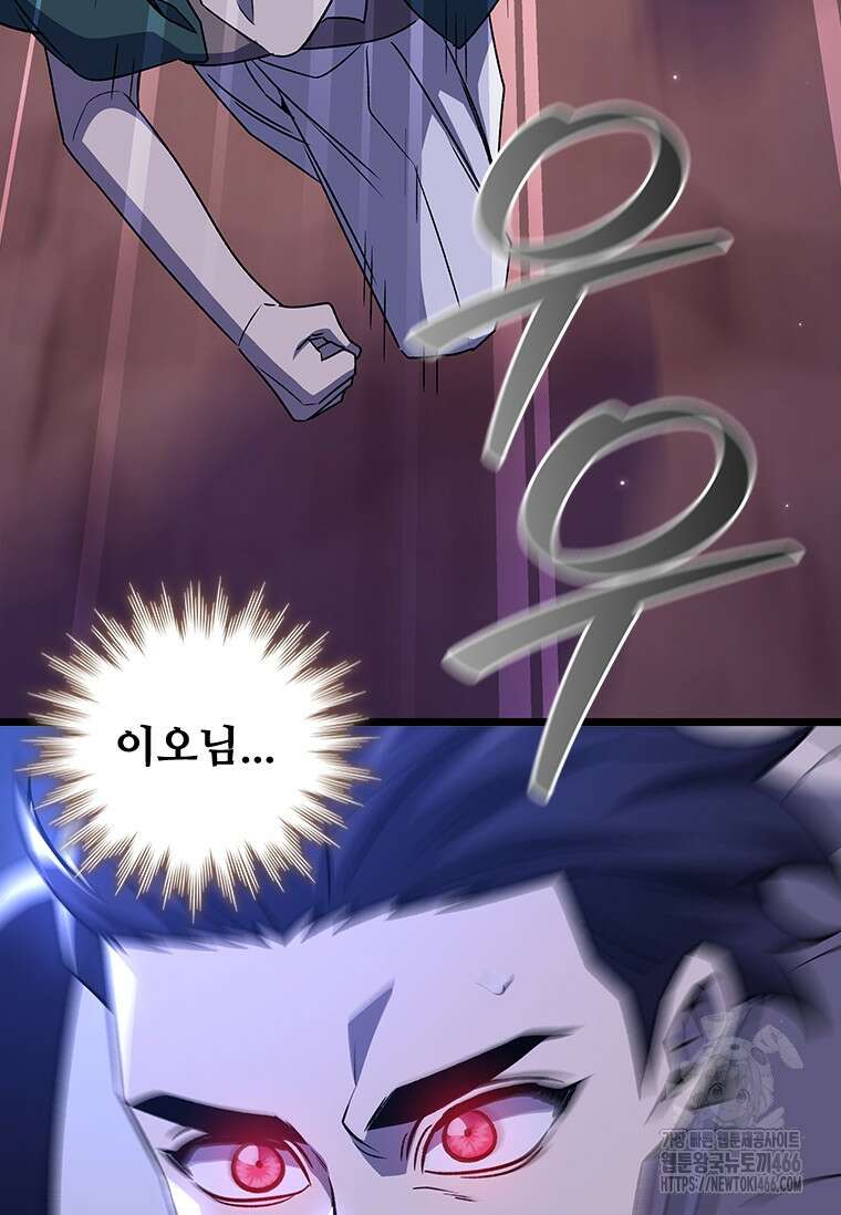 용을 삼킨 마법사 87화 105