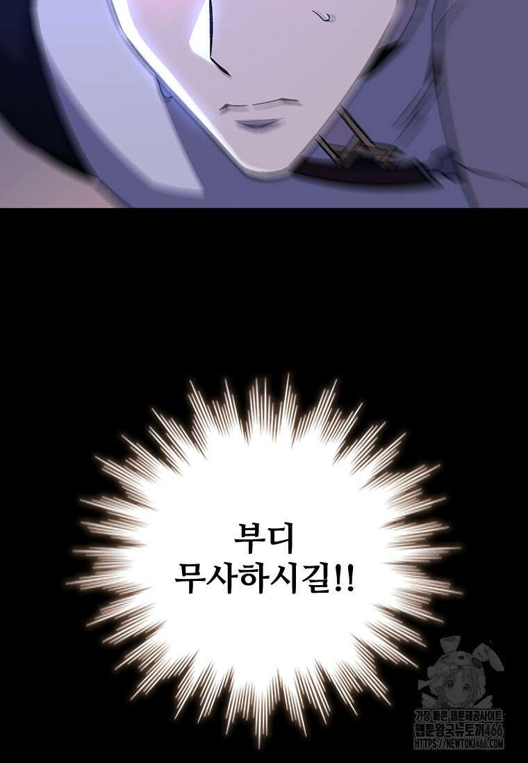 용을 삼킨 마법사 87화 106