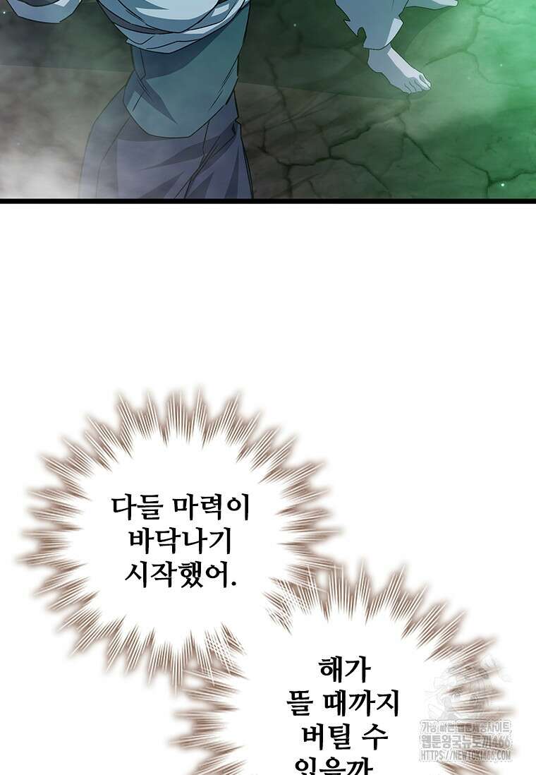 용을 삼킨 마법사 87화 116