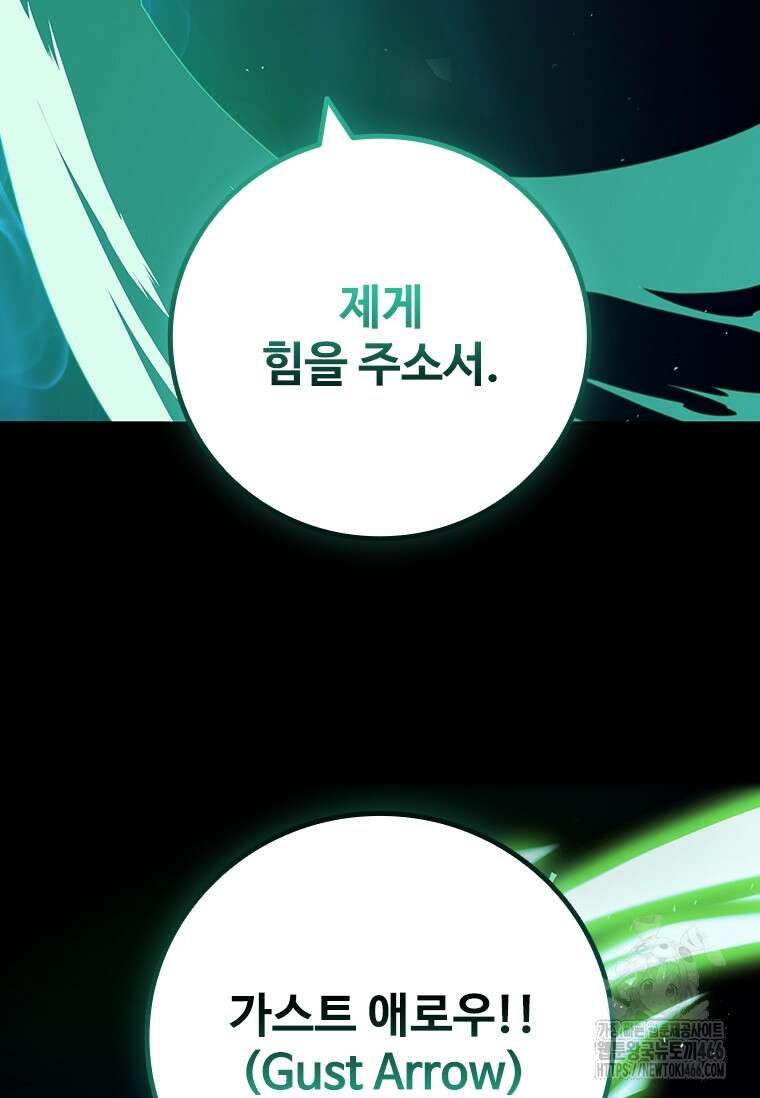 용을 삼킨 마법사 87화 125