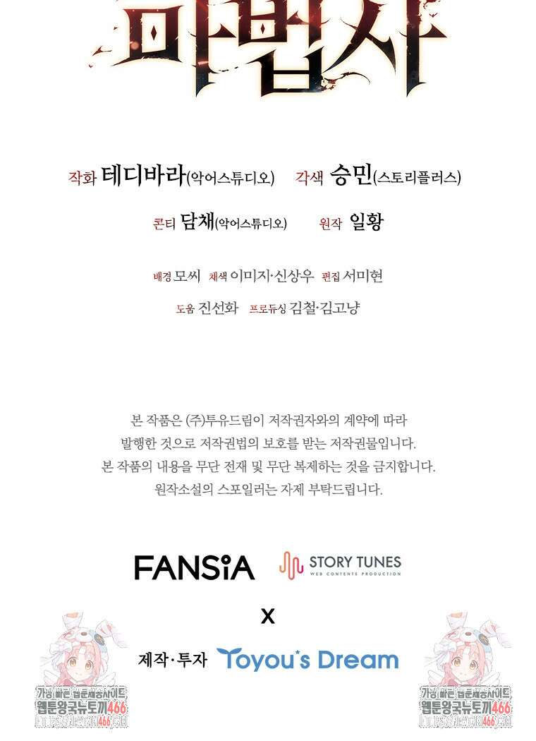 용을 삼킨 마법사 87화 129