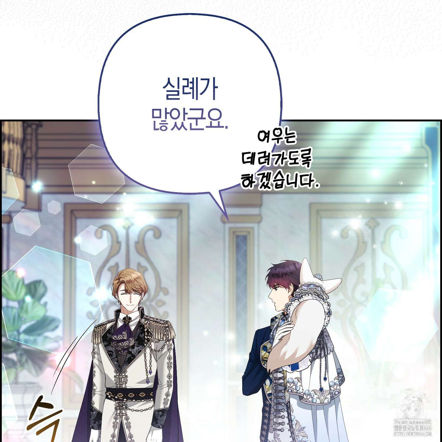 대공가의 여우 황녀님 60화 11
