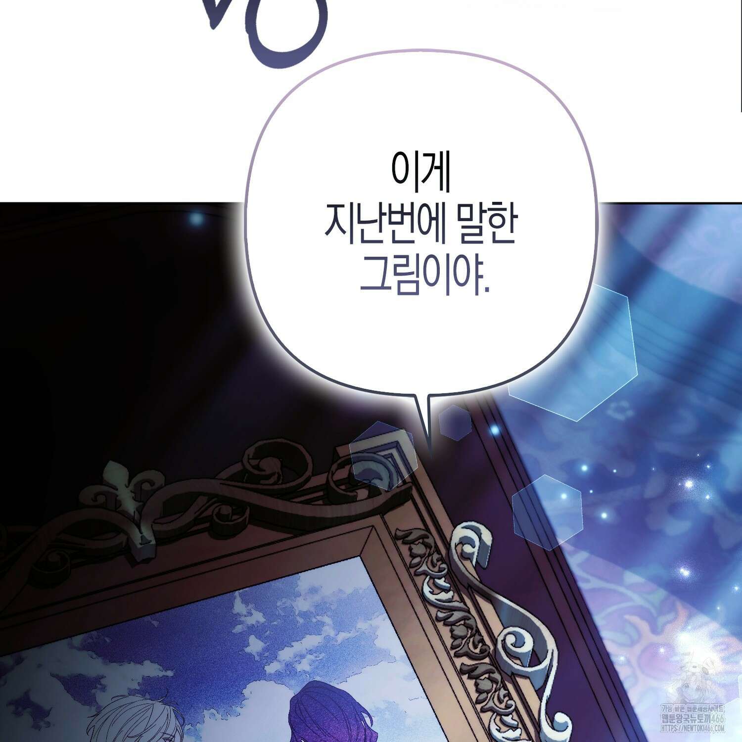 대공가의 여우 황녀님 60화 19