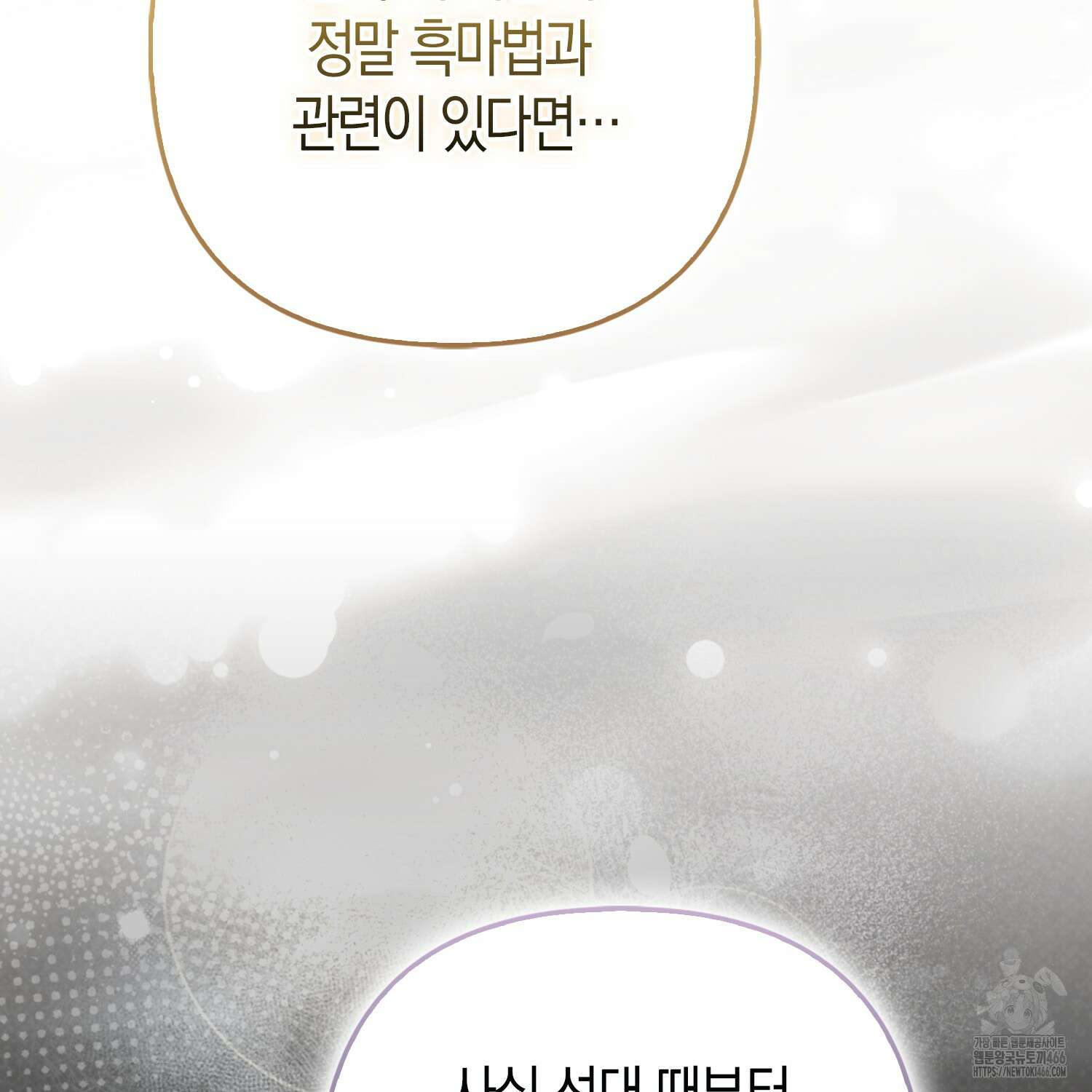 대공가의 여우 황녀님 60화 29