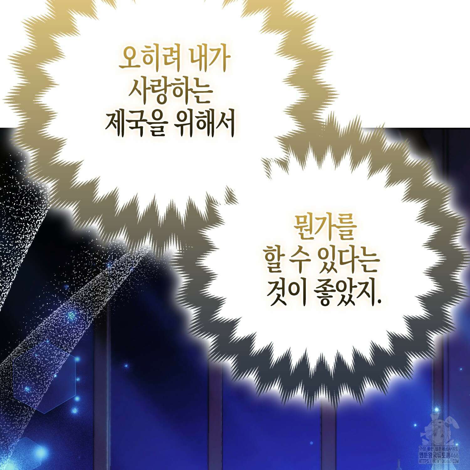 대공가의 여우 황녀님 60화 42