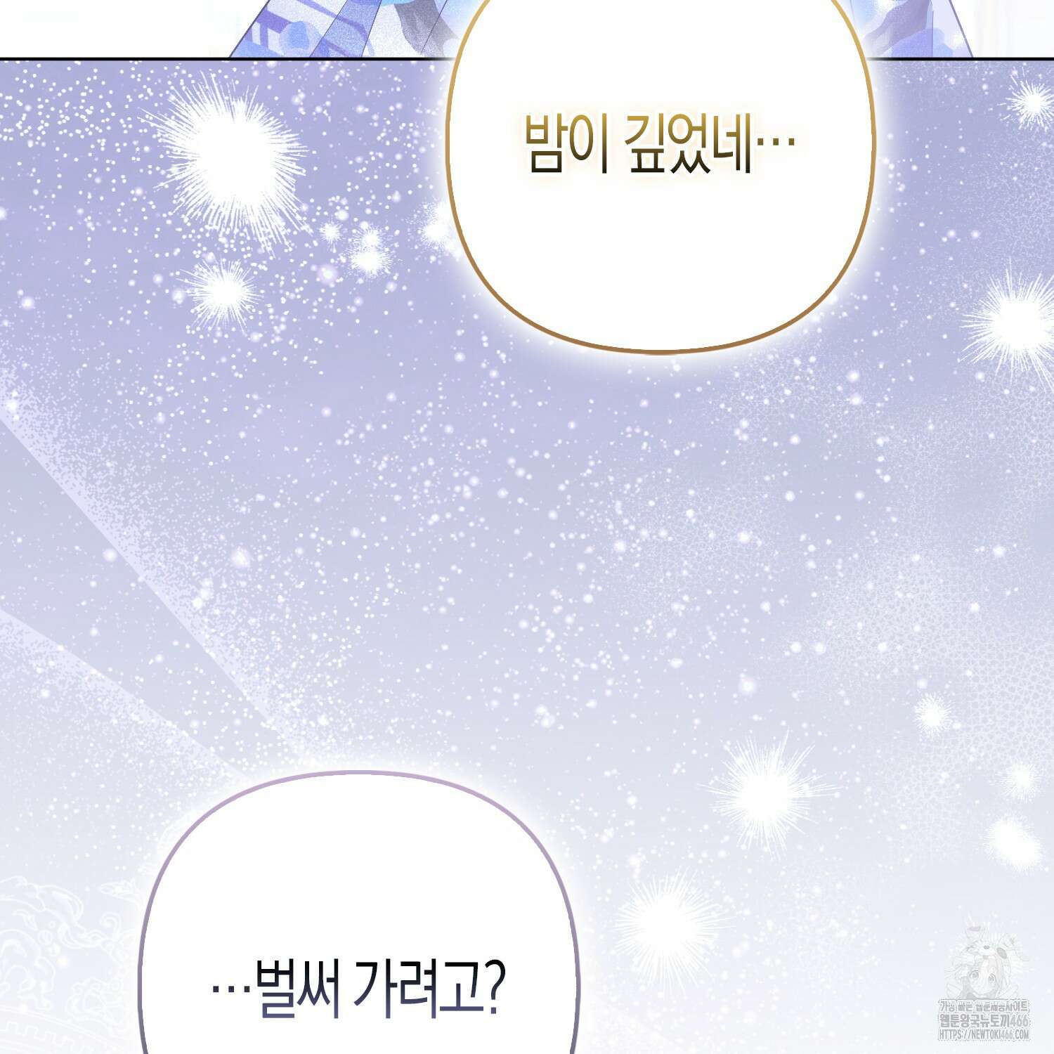 대공가의 여우 황녀님 60화 44