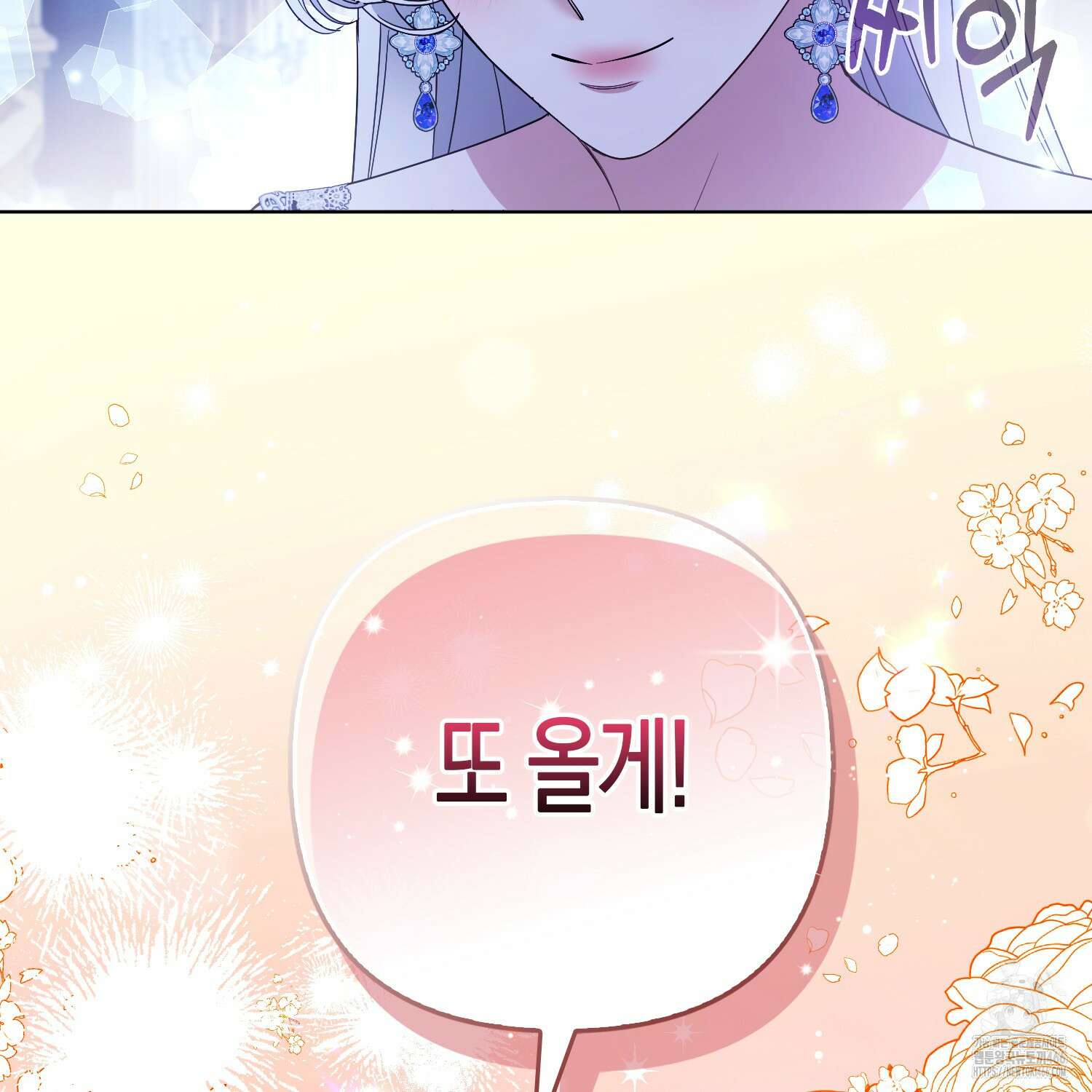 대공가의 여우 황녀님 60화 49
