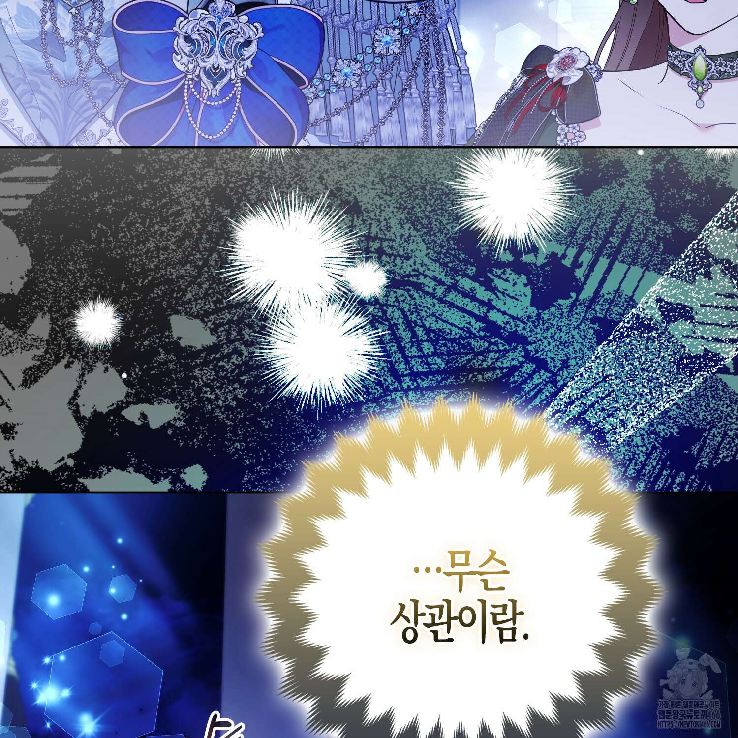 대공가의 여우 황녀님 60화 66