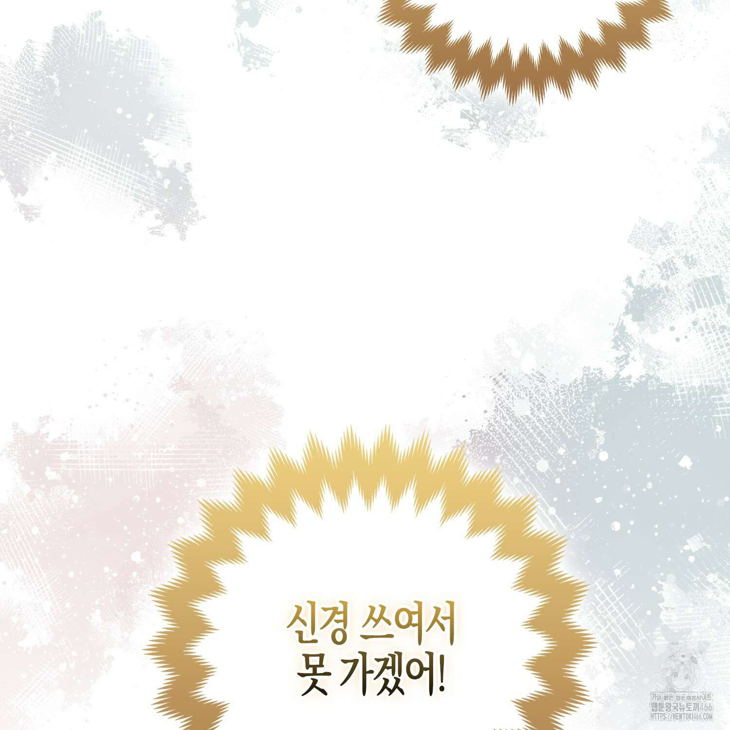 대공가의 여우 황녀님 60화 70