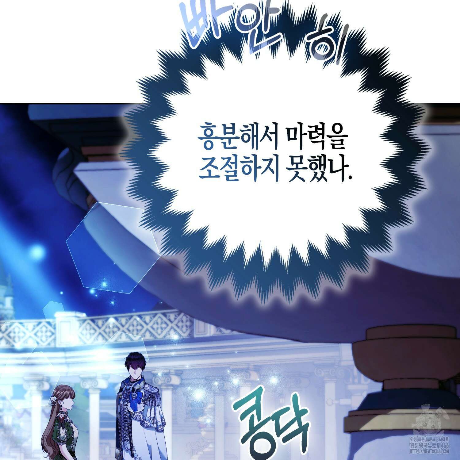 대공가의 여우 황녀님 60화 83