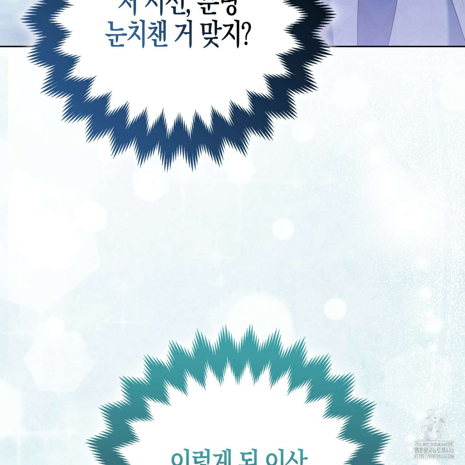 대공가의 여우 황녀님 60화 85