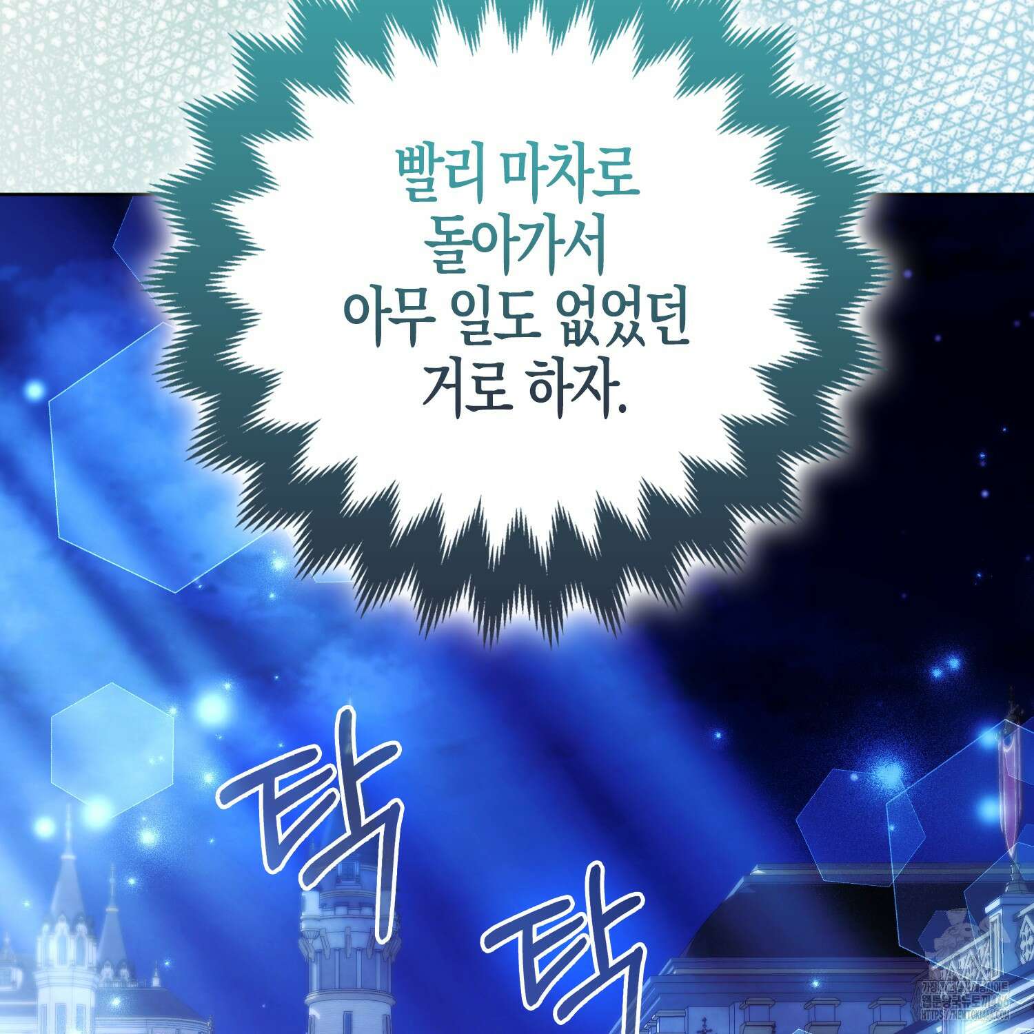 대공가의 여우 황녀님 60화 90