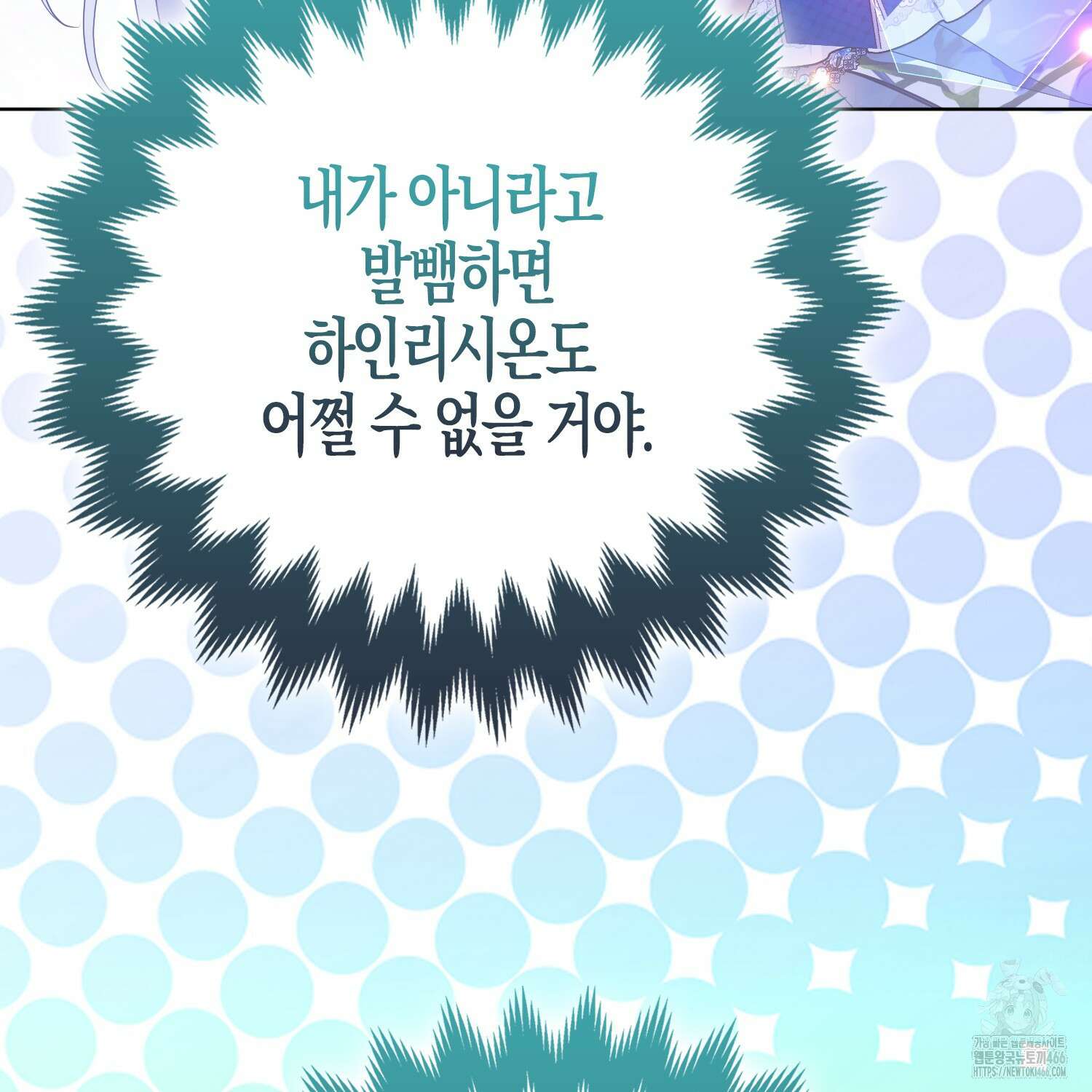 대공가의 여우 황녀님 60화 92