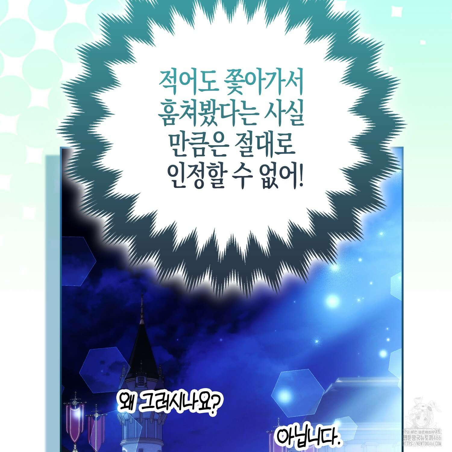 대공가의 여우 황녀님 60화 93
