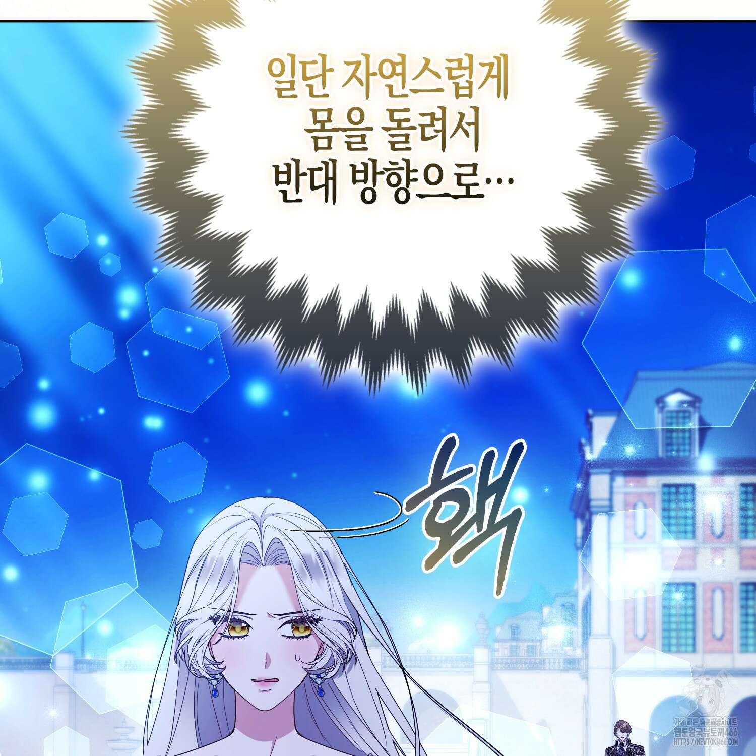 대공가의 여우 황녀님 60화 104