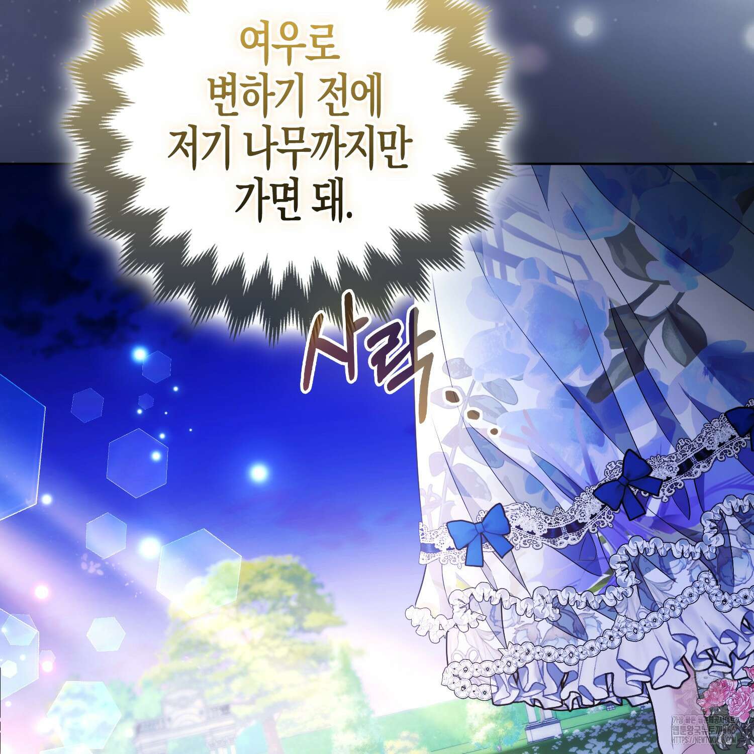 대공가의 여우 황녀님 60화 109