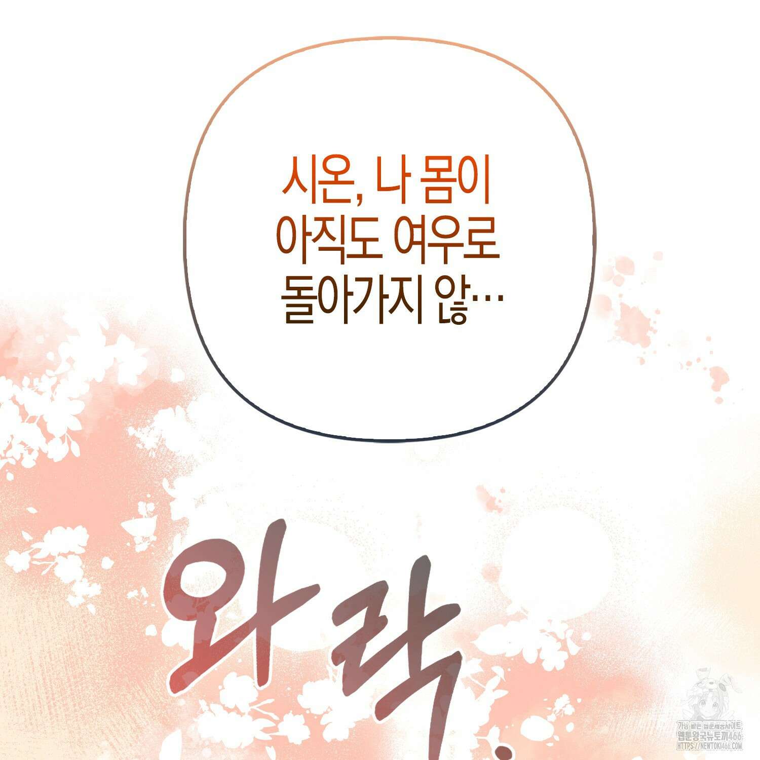 대공가의 여우 황녀님 60화 139