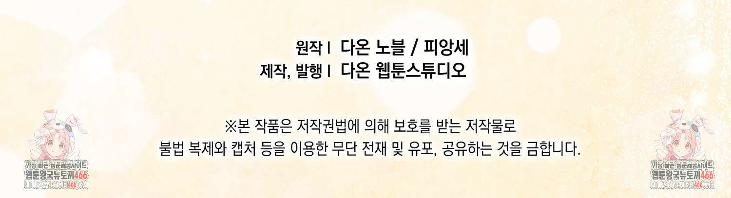 대공가의 여우 황녀님 60화 148