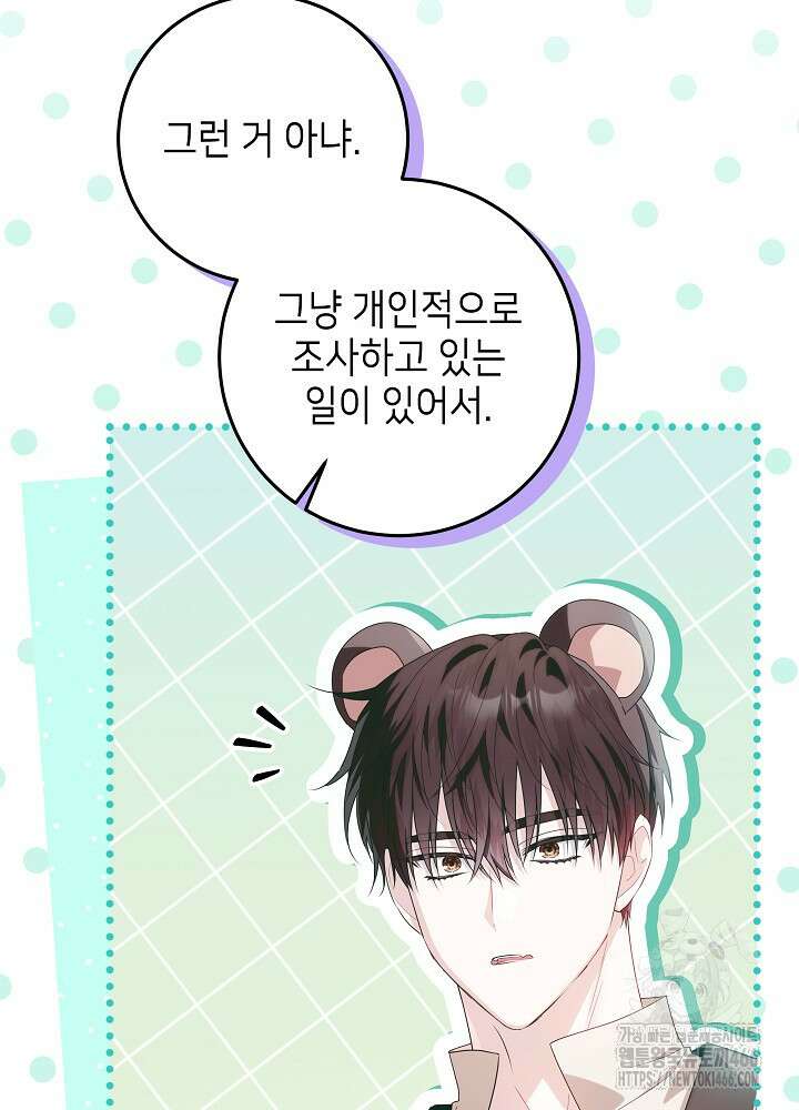 아빠가 힘을 숨김 28화 13