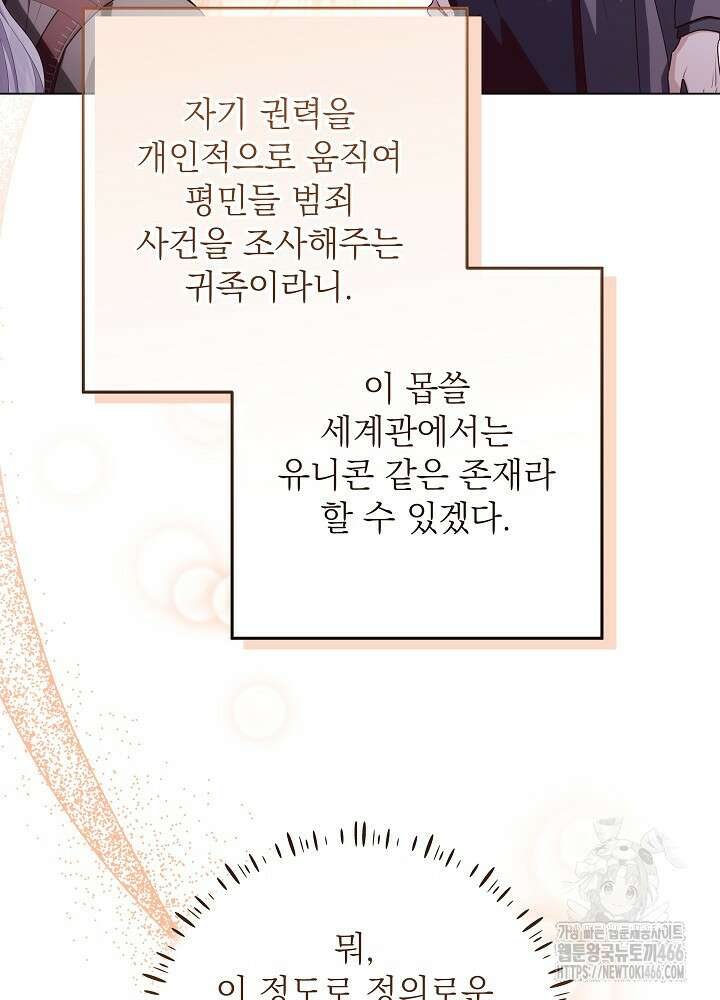 아빠가 힘을 숨김 28화 23