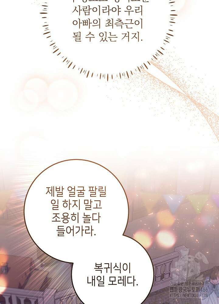 아빠가 힘을 숨김 28화 24