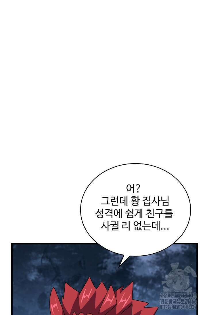 마황의 귀환 485화 3