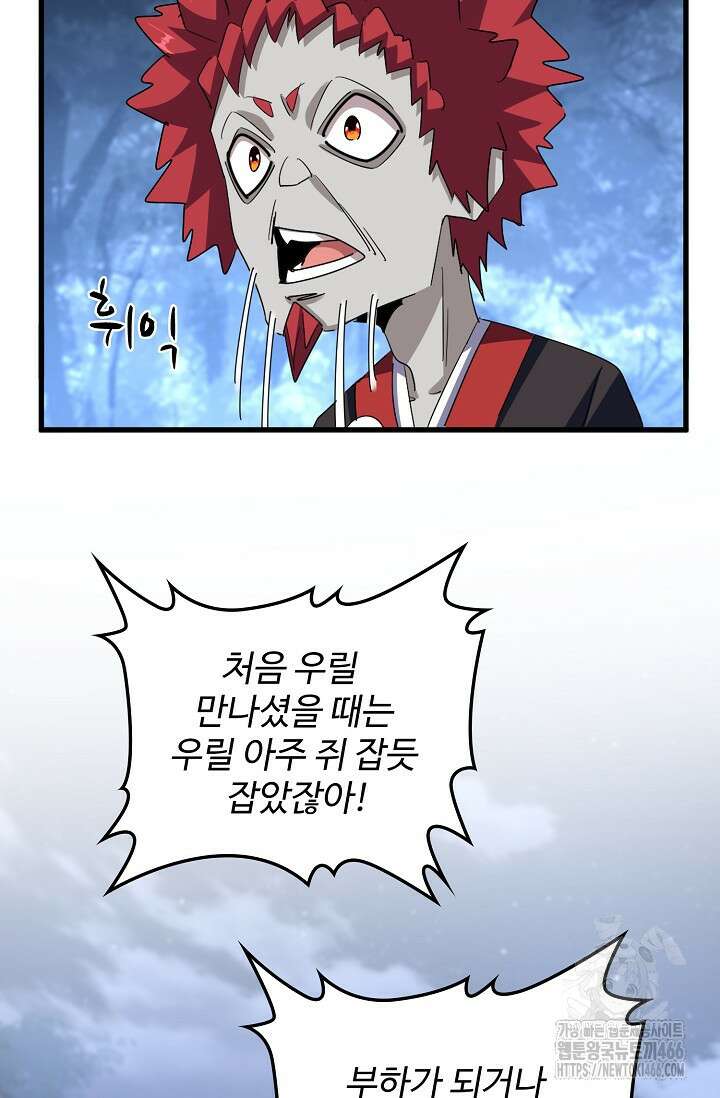 마황의 귀환 485화 4
