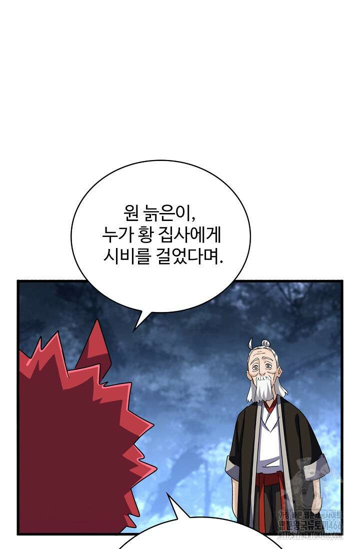 마황의 귀환 485화 8