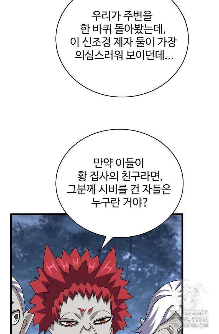 마황의 귀환 485화 9