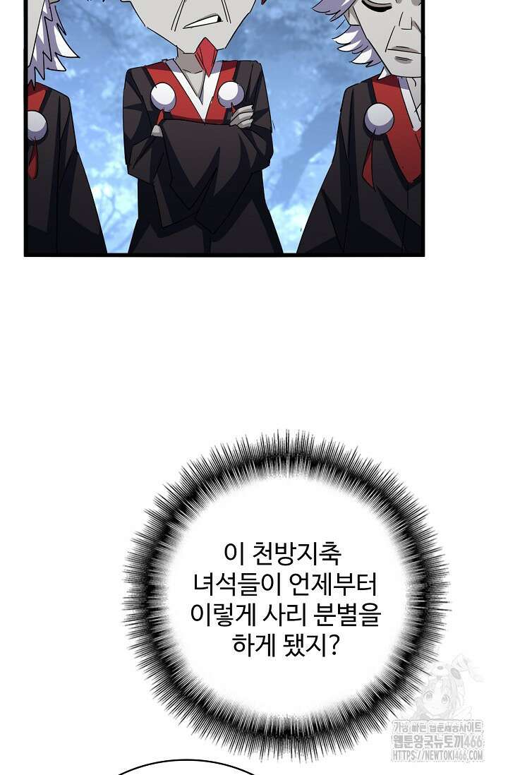 마황의 귀환 485화 10