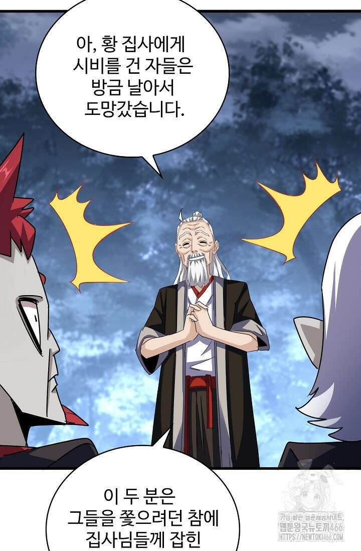 마황의 귀환 485화 11