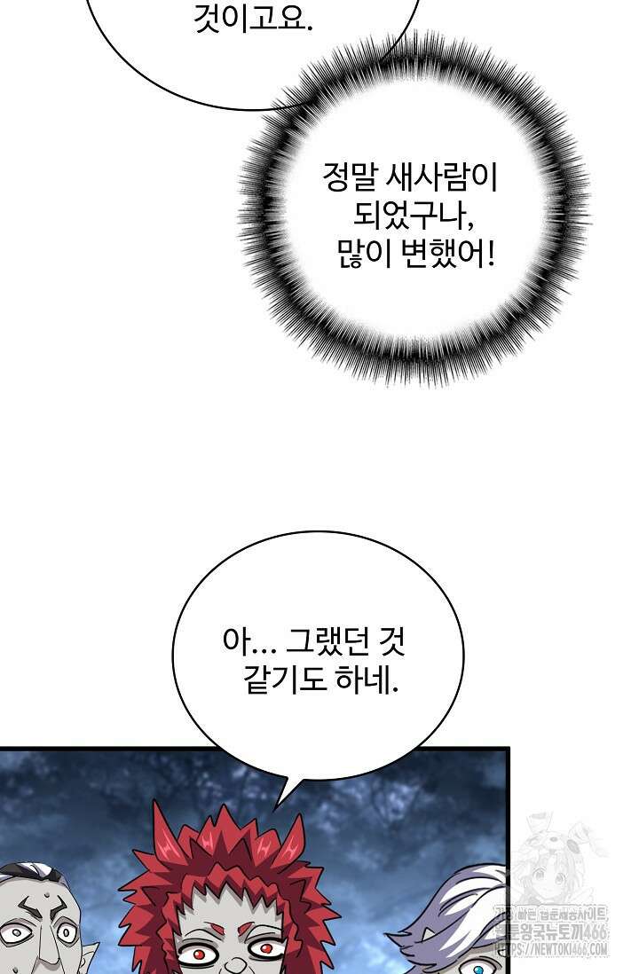 마황의 귀환 485화 12