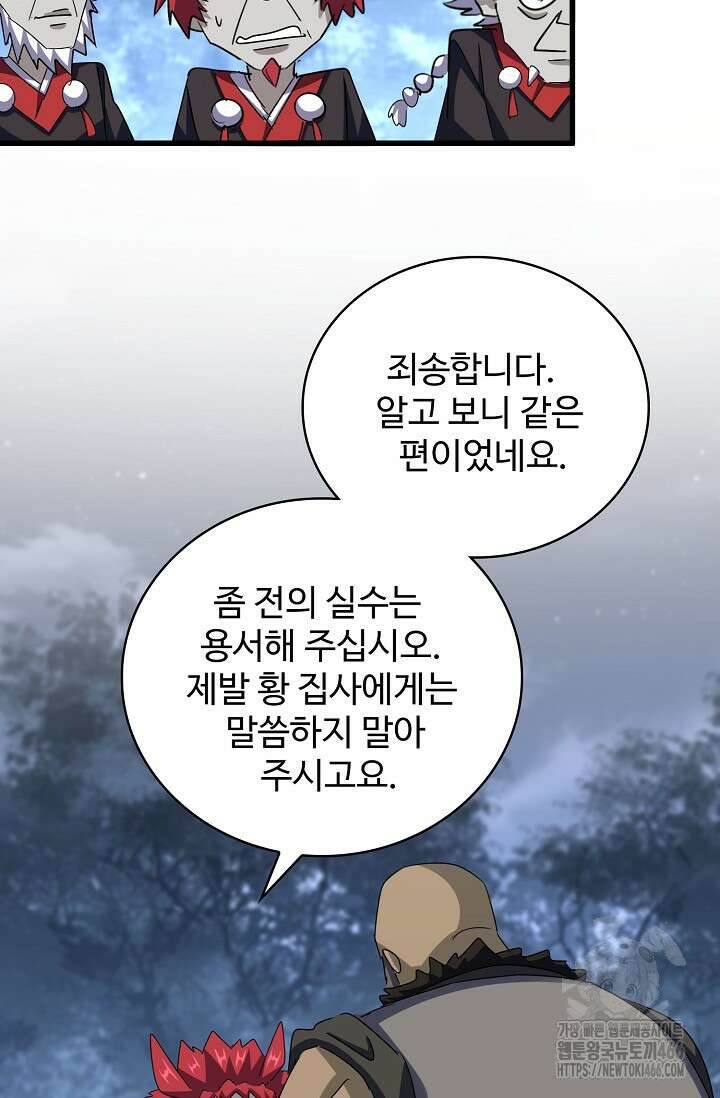 마황의 귀환 485화 13