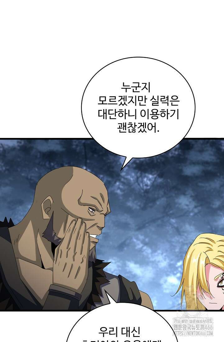 마황의 귀환 485화 16