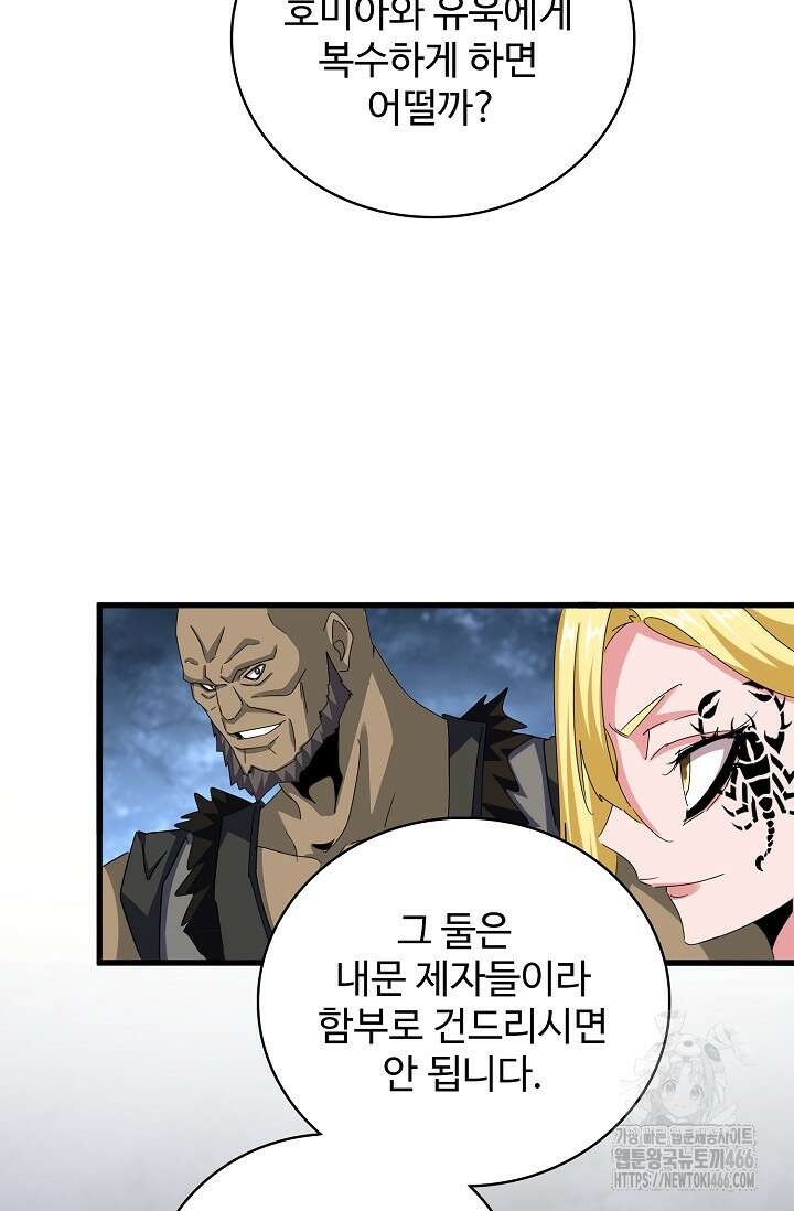 마황의 귀환 485화 17