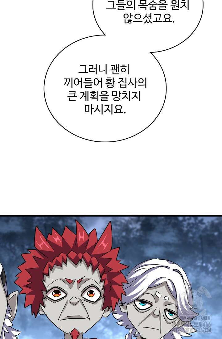 마황의 귀환 485화 19