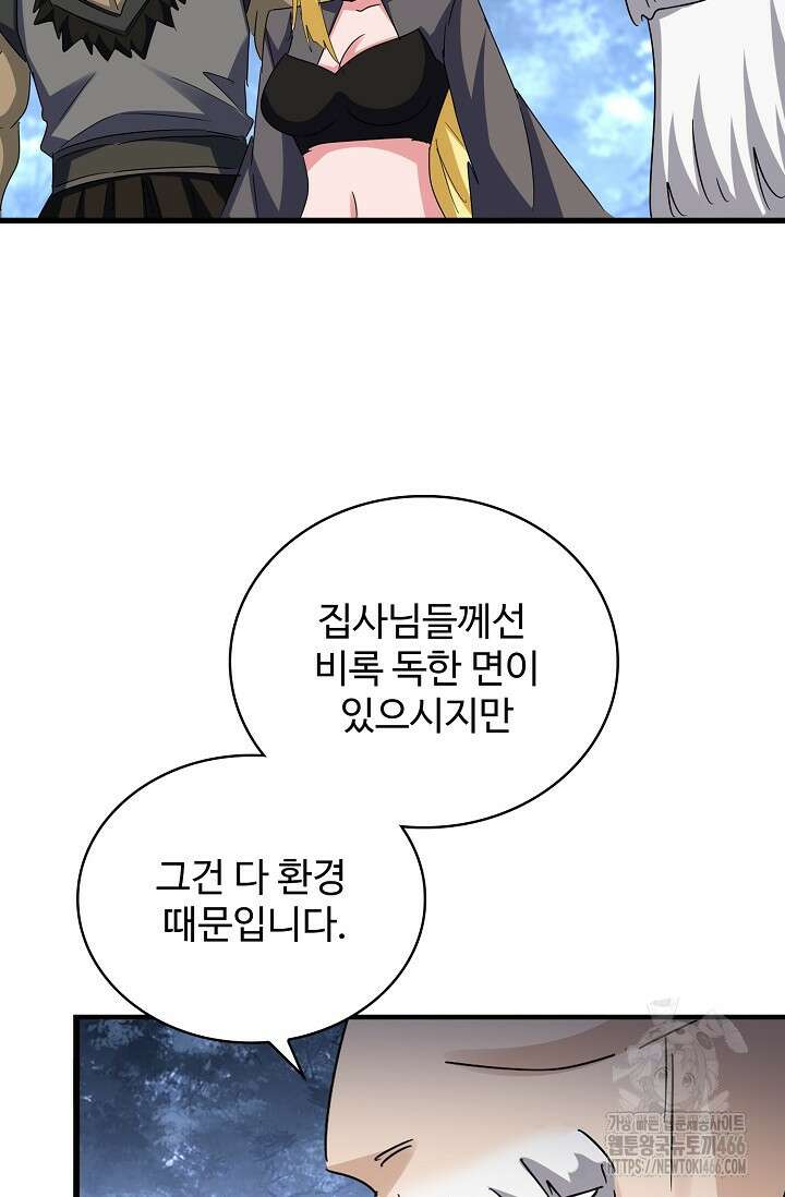 마황의 귀환 485화 21