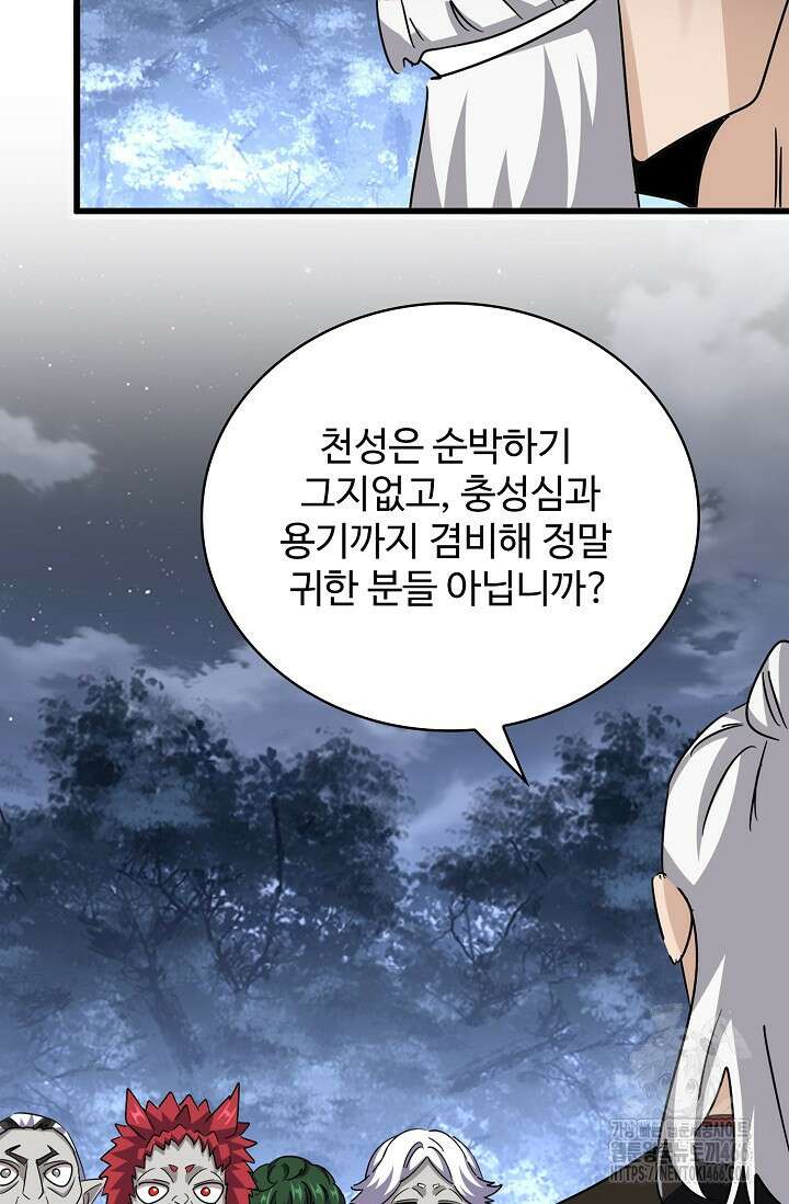 마황의 귀환 485화 22