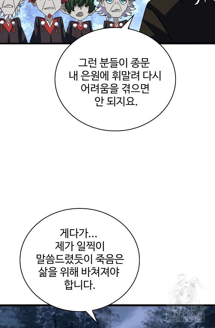 마황의 귀환 485화 23