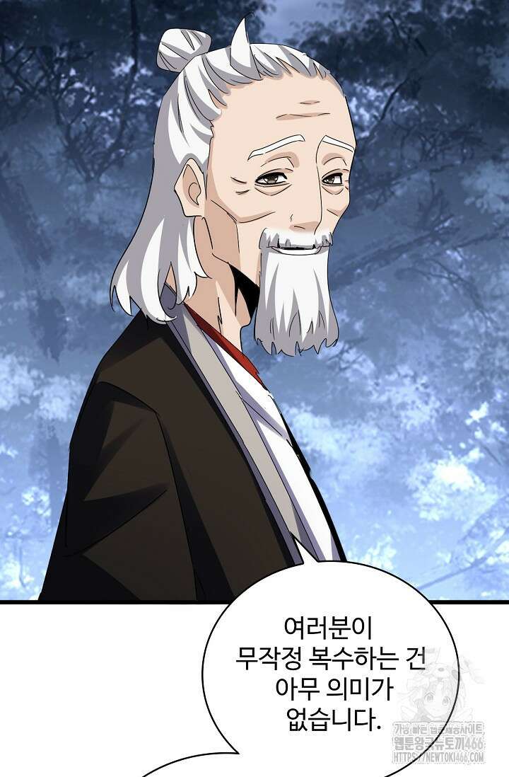 마황의 귀환 485화 24