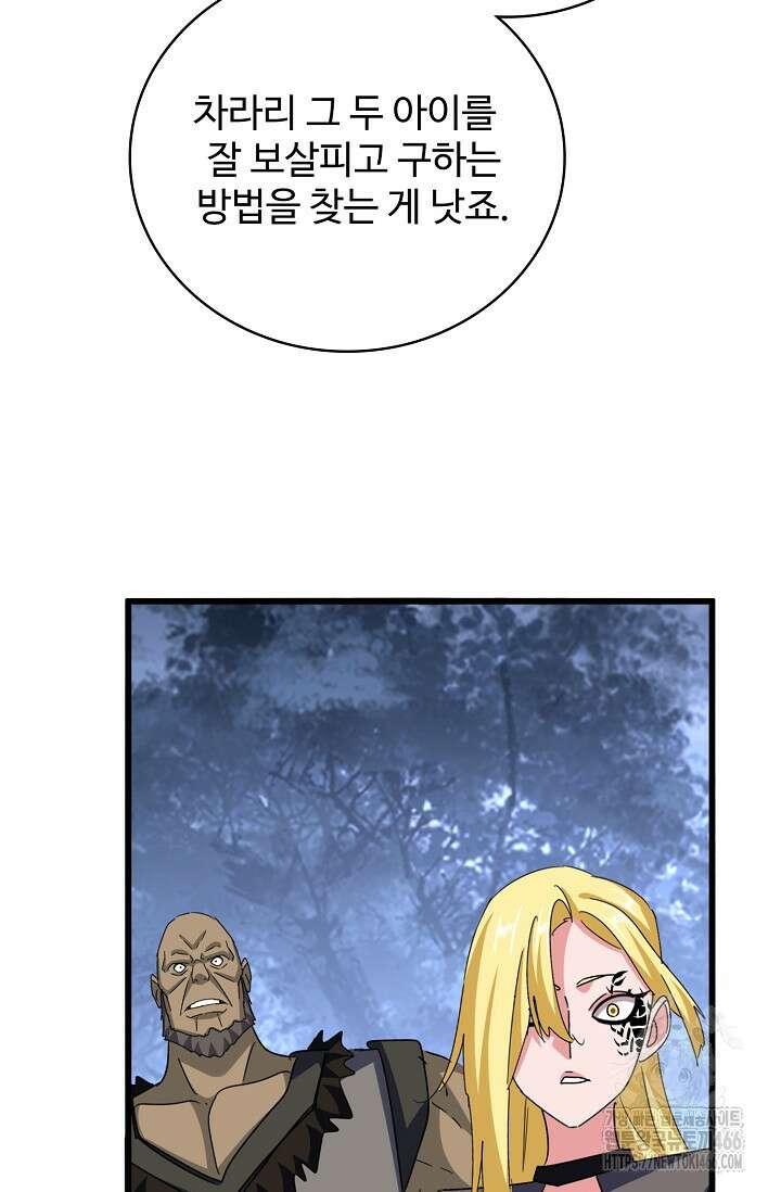 마황의 귀환 485화 25