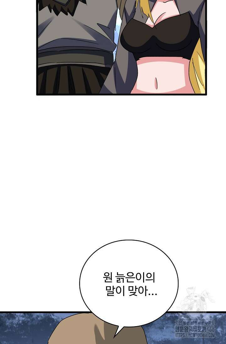 마황의 귀환 485화 26