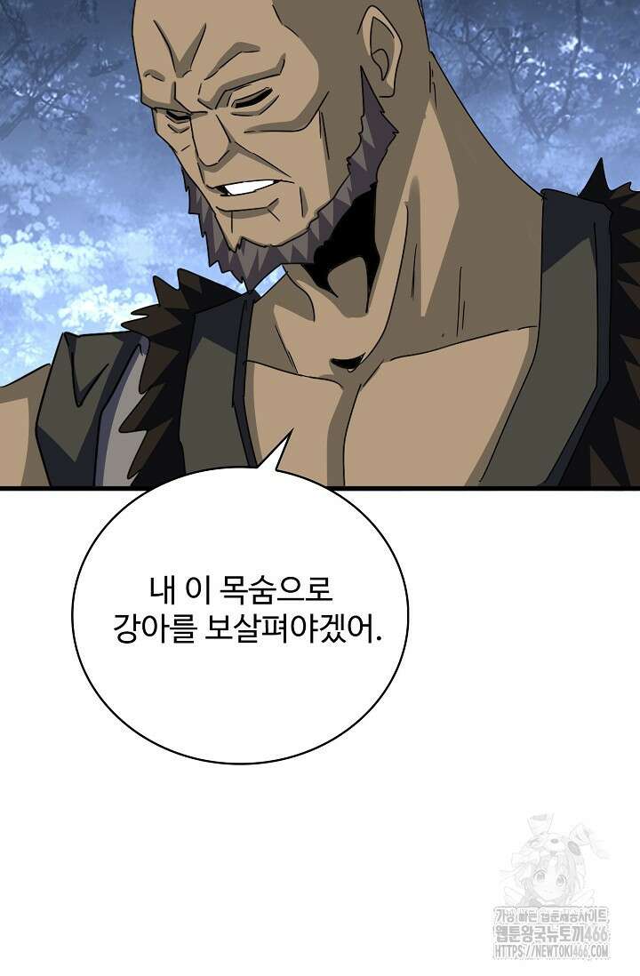 마황의 귀환 485화 27