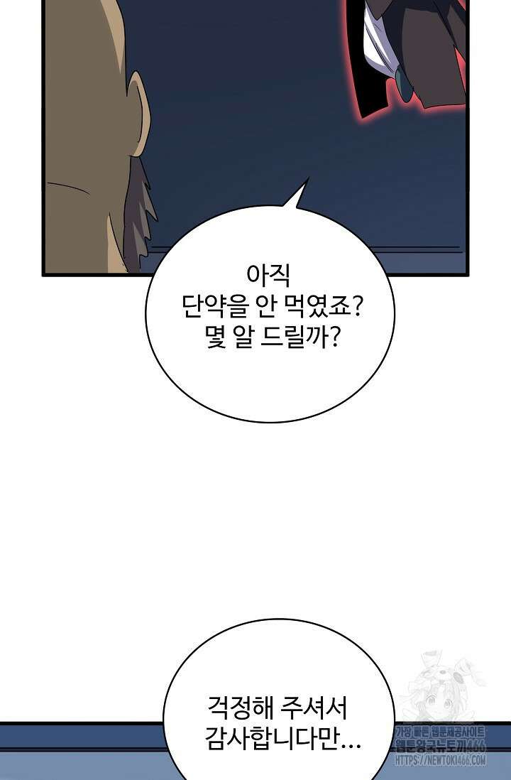 마황의 귀환 485화 33