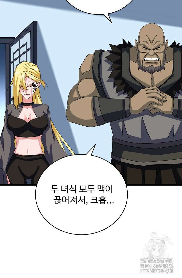 마황의 귀환 485화 34