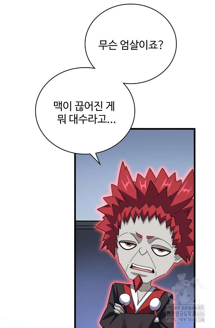 마황의 귀환 485화 35