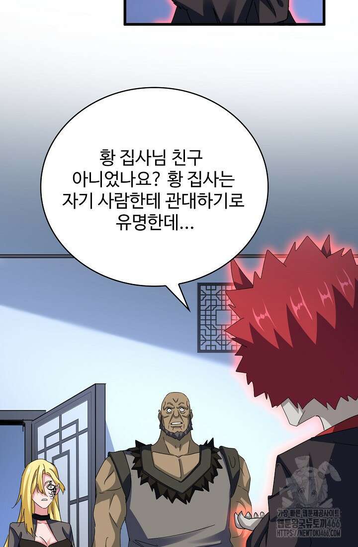 마황의 귀환 485화 36